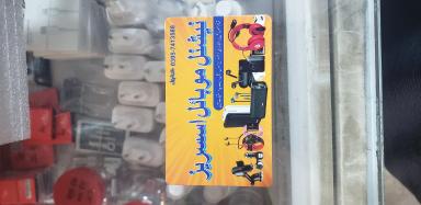 National Mobile and Accessories